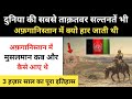 Real History Of Afghanistan । अफ़गानिस्तान देश की पूरी कहानी - R.H Network