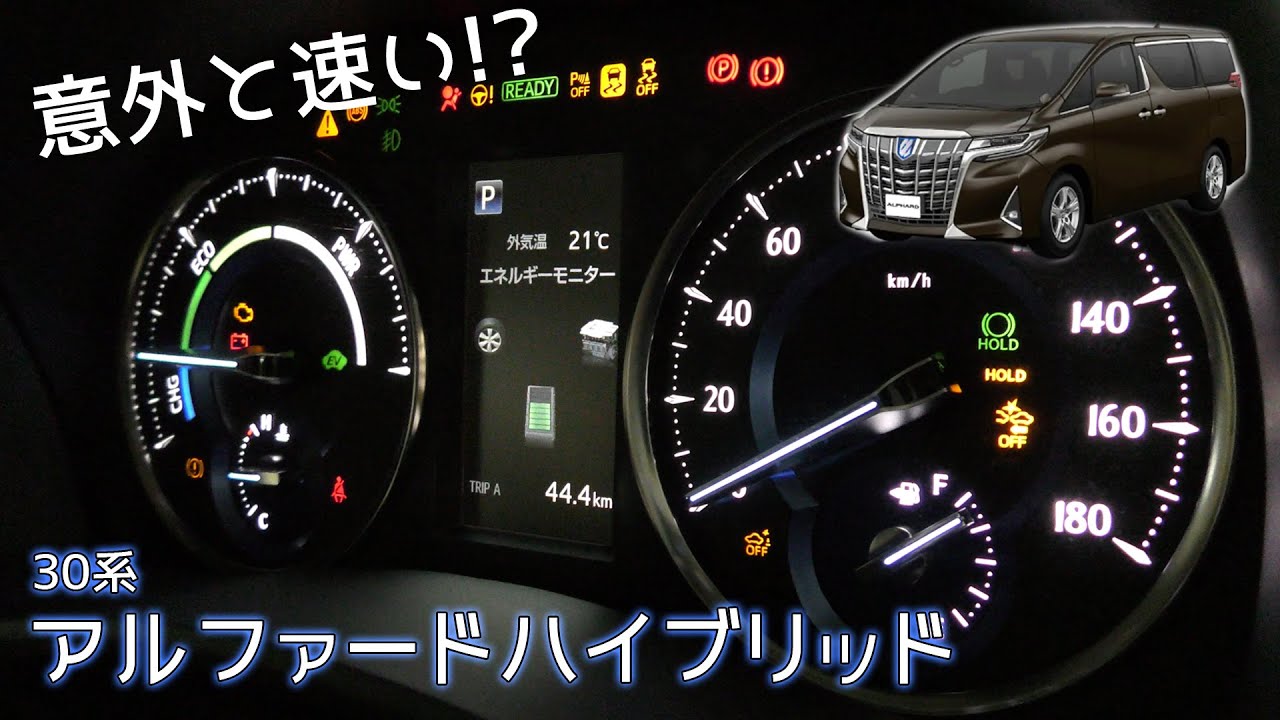 30系 アルファードハイブリッド フル加速 巡航回転数 メーター Toyota Alphard Hv 後期 Youtube