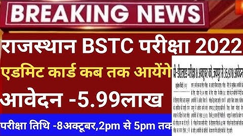 Bstc notification 2022/Bstc online form 2022/Bstc exam date2022/Bstc latest news 2022