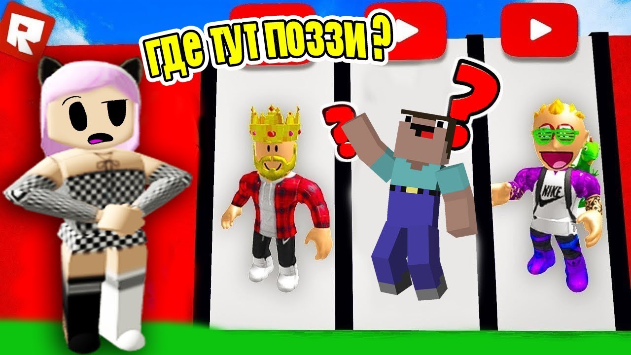 Поззи и робзи