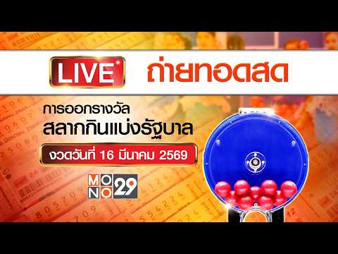 แทงหวย
