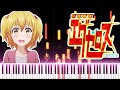 【ド級編隊エグゼロス ED】lost emotion (ピアノアレンジ Piano arrange)