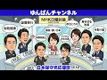 【神回】NHKスタジオ凍りつく。有本香が自民党幹部を「公開説教」！財務省ポチを完全論破SP　＃日本保守党応援団