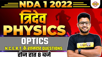 NDA 1 2022 Physics Classes | Physics Optics Ncert Questions | Physics By Vivek Singh Sir | Exampur