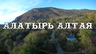 Алатырь Алтая