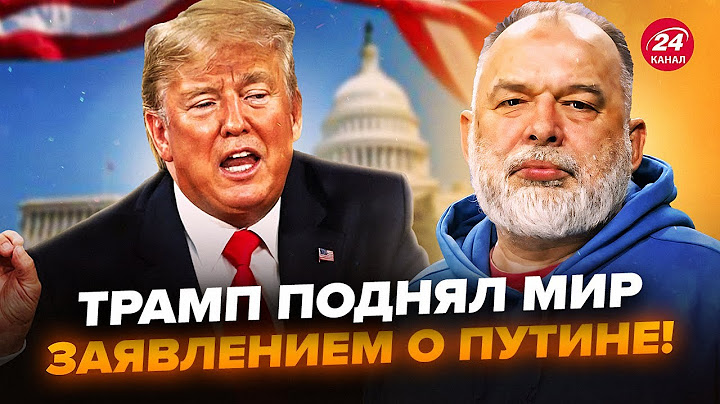 ⚡ШЕЙТЕЛЬМАН: Трамп ВОРВАЛСЯ со СРОЧНЫМ заявлением! ЖЕСТКО РАЗМАЗАЛ Путина при всех. Кремль в СТУПОРЕ
