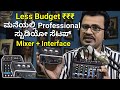 Professional ಸ್ಟುಡಿಯೋ ಸೆಟಪ್ Cost | How To Setup Home Studio In Low Budget | ಮನೆಯಳ್ಳಿ ಸ್ಟುಡಿಯೋ ಸೆಟಪ್