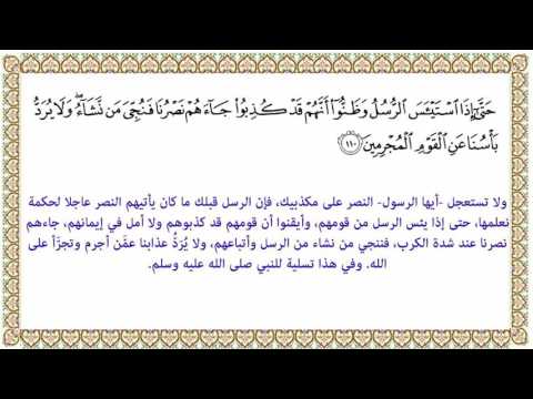 التفسير الميسر الآية 110 من سورة يوسف 012