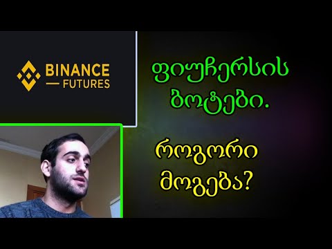 ფიუჩერსის ბოტების ახსნა თავიდან ბოლომდე! BINANCE (TRADINVEST)