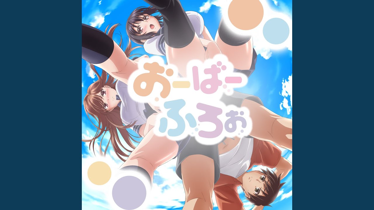 YouTube에서 おーばーらぶ (instrumental) 보기 YouTube에서 おーばーらぶ (instrumental) 보기