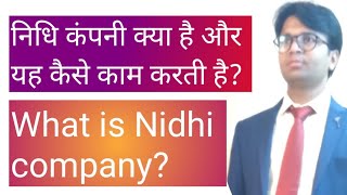 निधि कंपनी क्या है/ निधि कैसे काम करती है?What is Nidhi Company/ Nidhi Limited/ By CA Kamal Kishore screenshot 1