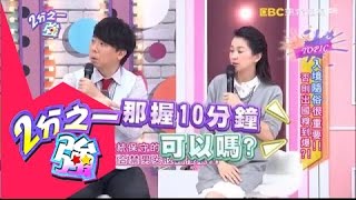 美日單字發音雷同險引發種族戰爭!? Julie 哈孝遠 20160315 part4/5 2分之一強