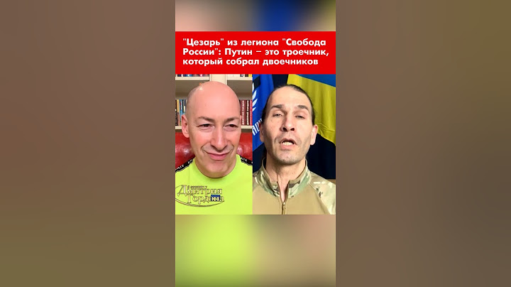 "Цезарь" из легиона "Свобода России": Путин – это троечник, который собрал двоечников #shorts