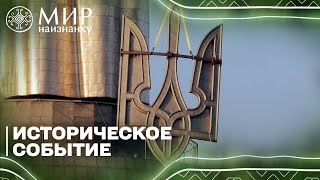 Эксклюзив! Как Устанавливали Герб На Родину-Мать