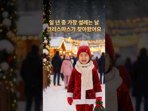 신난 꼬마 산타의 폭주 썰매 🎅🛷 (Little Santa’s Wild Sled Ride)