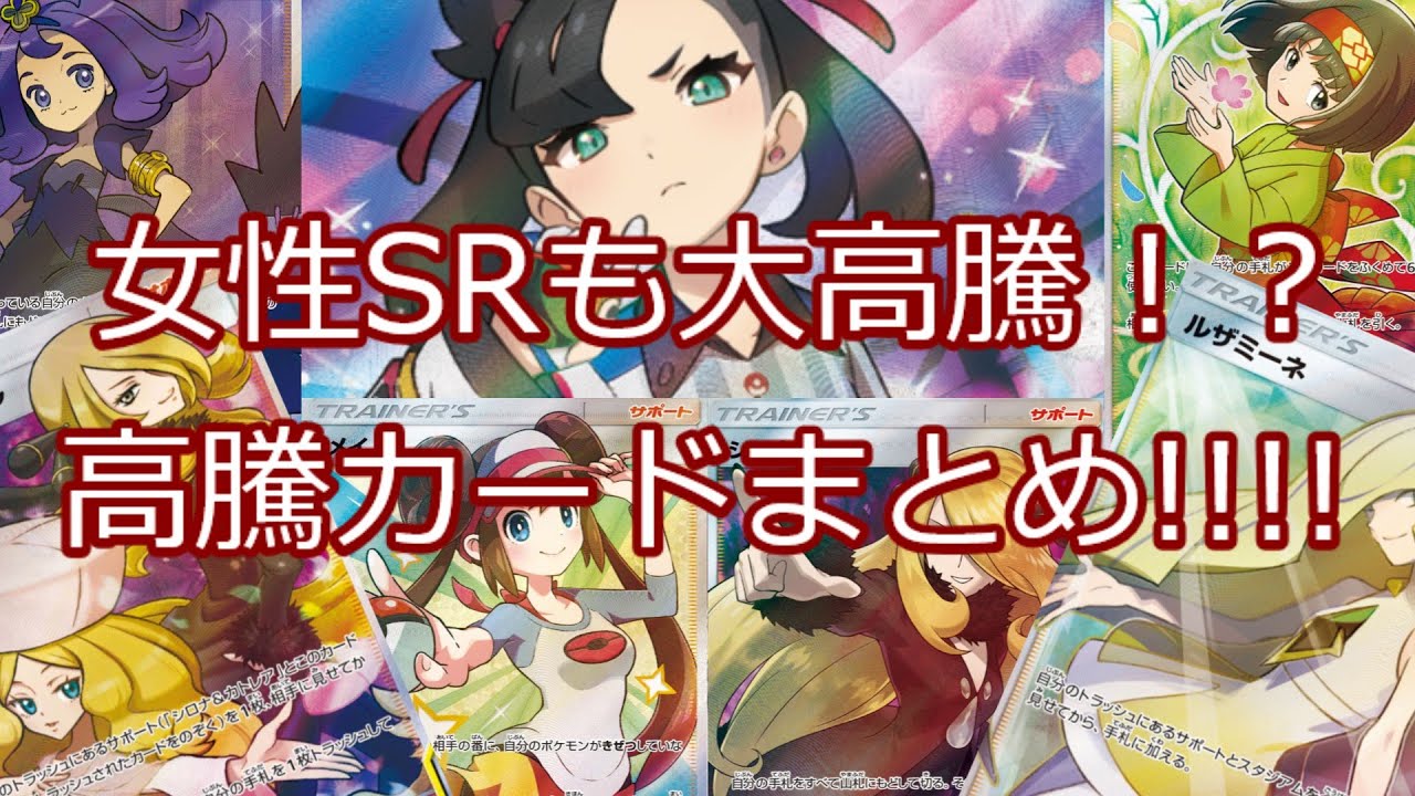 ポケカ 女性サポートのsrがまたもや大高騰 高騰カードまとめ ポケモンカードゲームまとめ情報 ポケカ 女性サポートのsrがまたもや大高騰 高騰カードまとめ ポケモンカードゲームまとめ情報