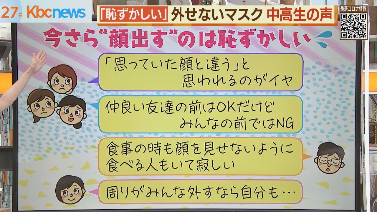 「マスクはパンツ！？」中高生マスク事情のホンネは！？