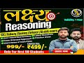 Introduction Class || लक्ष्य Reasoning Course 💡 || By Amar Sir 🚀