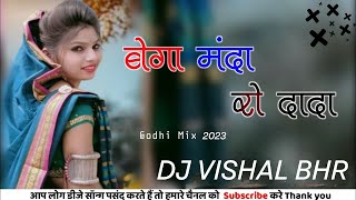 बेगा मंदा रो दादा (गोंडी)//Bega manda ro dada gondi song DJ VISHAL BHR (BAIHAR) @KhemuDJsBalaghat