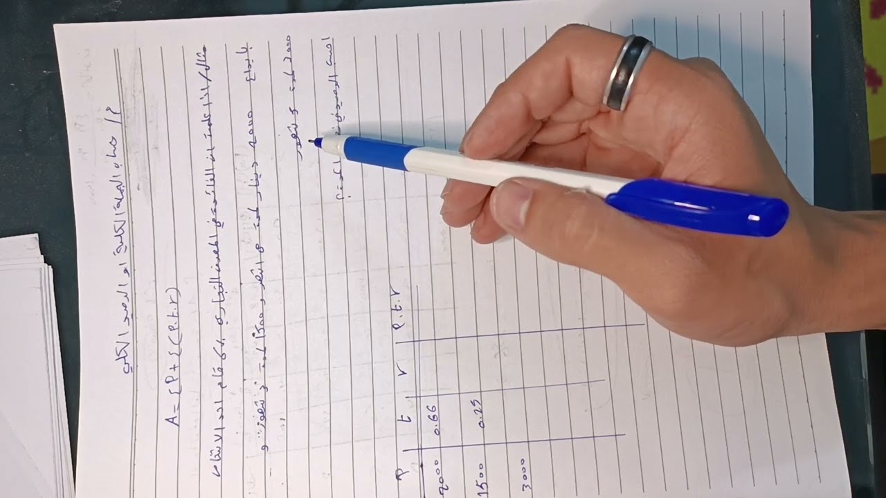 رياضيات مالية ، حساب الجملة الكلية (الرصيد الكلي)، 9