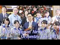 【ANAオーケストラ 生演奏】「アナザースカイ」「デパーチャー」 「365日の紙飛行機」All Nippon Airways Orchestra Departure Another Sky