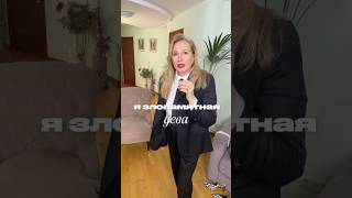 Я злопамятная дева и почему это мне приносит доход.