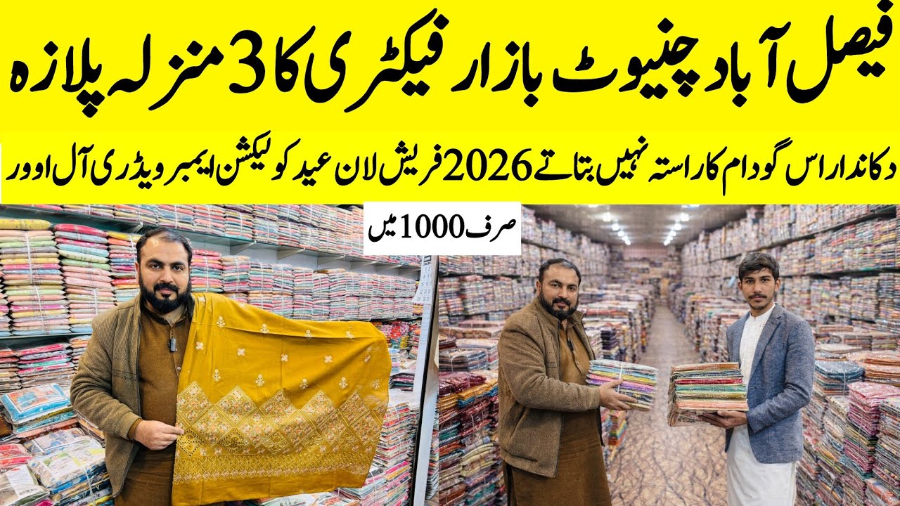 ladies clothe factory ladies clothes wholesale ladies branded suit branded clothes market faisalabad