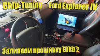 Ford Explorer IV – Прошивка ЭБУ. Kess2.