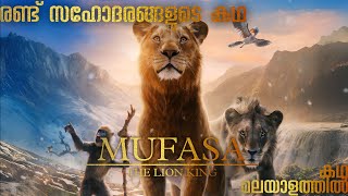 Mufasa: The lion King (2024) Movie Explained In Malayalam | Full Story Malayalam Explanation