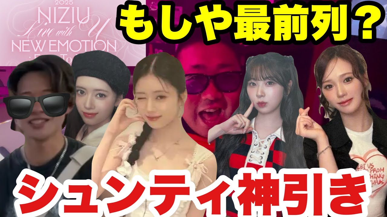 NIZIU NEW EMOTION face to face】石川公演直前に衝撃の動画が届いた