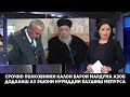 СРОЧНО АНАХА ПОЛКОВНИК БАРОИ МАРДУМА АЗОБ ДОДАН БАХШИШ ПУРСИД АЗ ЭШОНИ НУРИДДИН