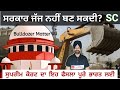 Supreme Court on Bulldozer Matter || #supremecourt #bulldozeraction #judgment #sihal