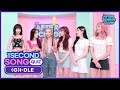 [After School Club] (G)I-DLE’s ASC 1 Second Song Quiz ((여자)아이들의 ASC 1초 송퀴즈!)