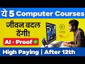 ये 5 Best Computer Courses जीवन बदल देंगी ! 2026 AI proof | After 12th | सबसे अधिक Salary