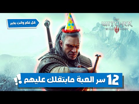 أشياء لازم تعرفها لو رجعت تلعب   3