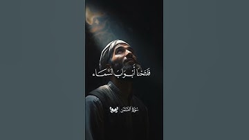 من ابداعات الشيخ عبد المنعم طوخي (  فدعا ربه اني مغلوب فانتصر  )  من سورة القمر