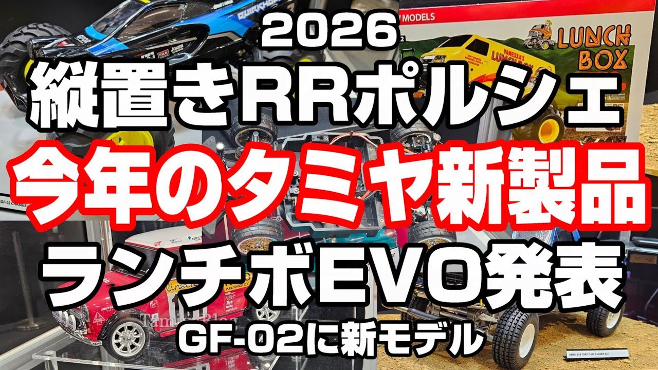 Tamiya's shocking 2026 RC cars are here! New RC models include the