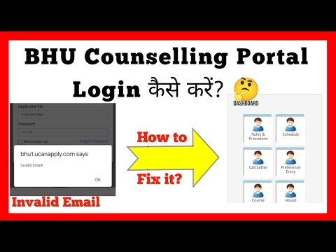 BHU COUNSELLING 2021 LOGIN PROBLEM | INVALID EMAIL ? HAOW TO LOGIN BHU COUNSELLING PORTAL 2021 ????