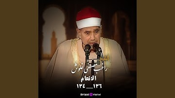 ما تيسر من سورة الانعام 1 (Live)