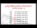 Tnpsc group  4   5000    part  1