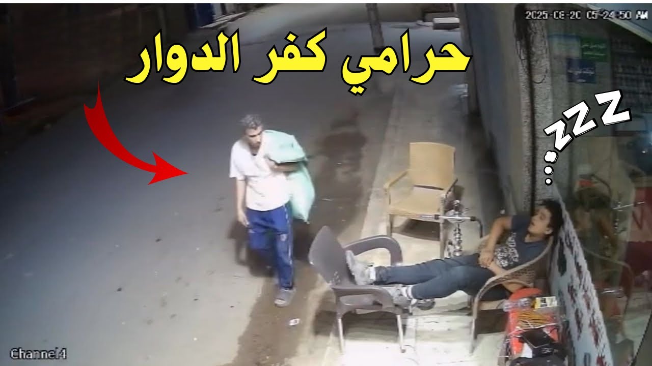 فيديو جديد لحرامي كفر الدوار سرق الولد وهو نايم لكن اللي حصل محدش توقعه!!