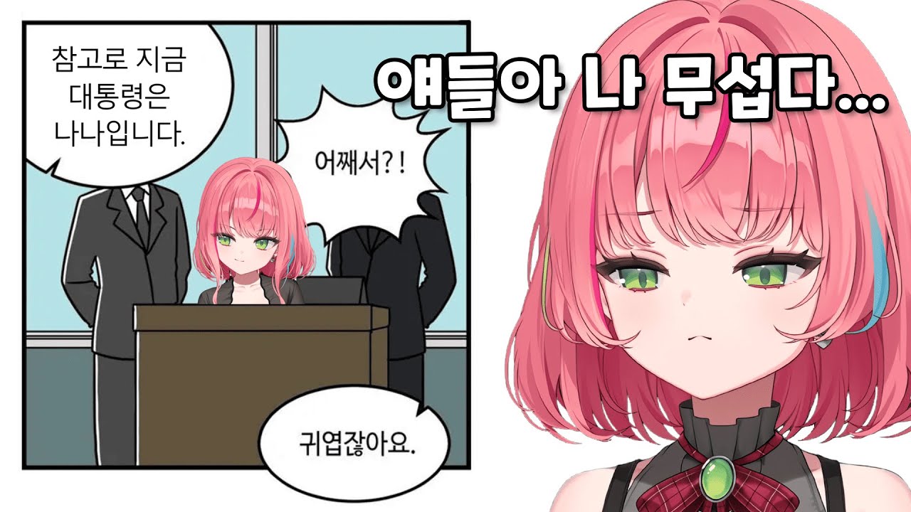 [나나] 가끔 나락유도 때문에 아찔해진다는 나나