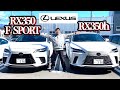 レクサスRX350 F SPORT & RX350hを運転してきたぞ！