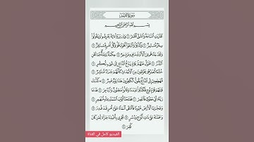 سورة القمر 54 Surat AL-Qamar مكتوبة كاملة (بدون صوت) #سورة #سورة_القمر  #القرآن_مكتوب