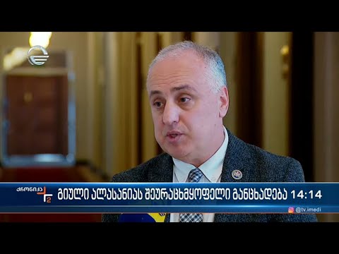 ქრონიკა 14:00 საათზე - 30 დეკემებრი, 2022 წელი