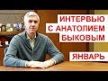 Анатолий Быков: «Хочу спросить Путина, почему в Красноярском крае народ живет в нищете и разрухе?»