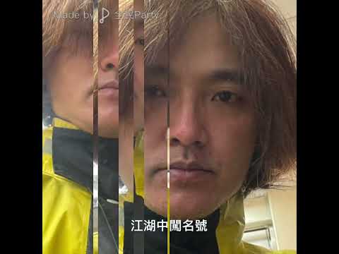 成龍/醉拳