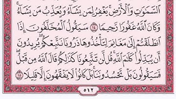 سورة الفتح للقارئ ماجد الزامل  مع القراءة من المصحف الشريف