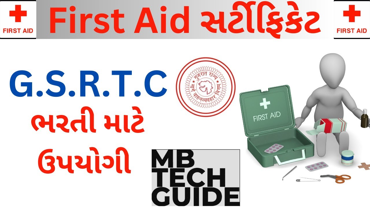 First Aid Certificate Gujarat First Aid Certificate Process II GSRTC