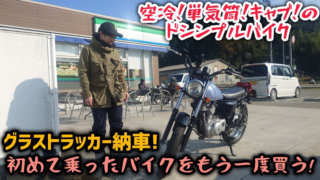 グラストラッカービックボーイ好調.始動動画（TW.FTR.バンバン.エストレヤ） An unforgettable first opponent! A new taste of Grasstracker